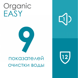 Easy — базове рішення для очищення води - organicfilter.com 1